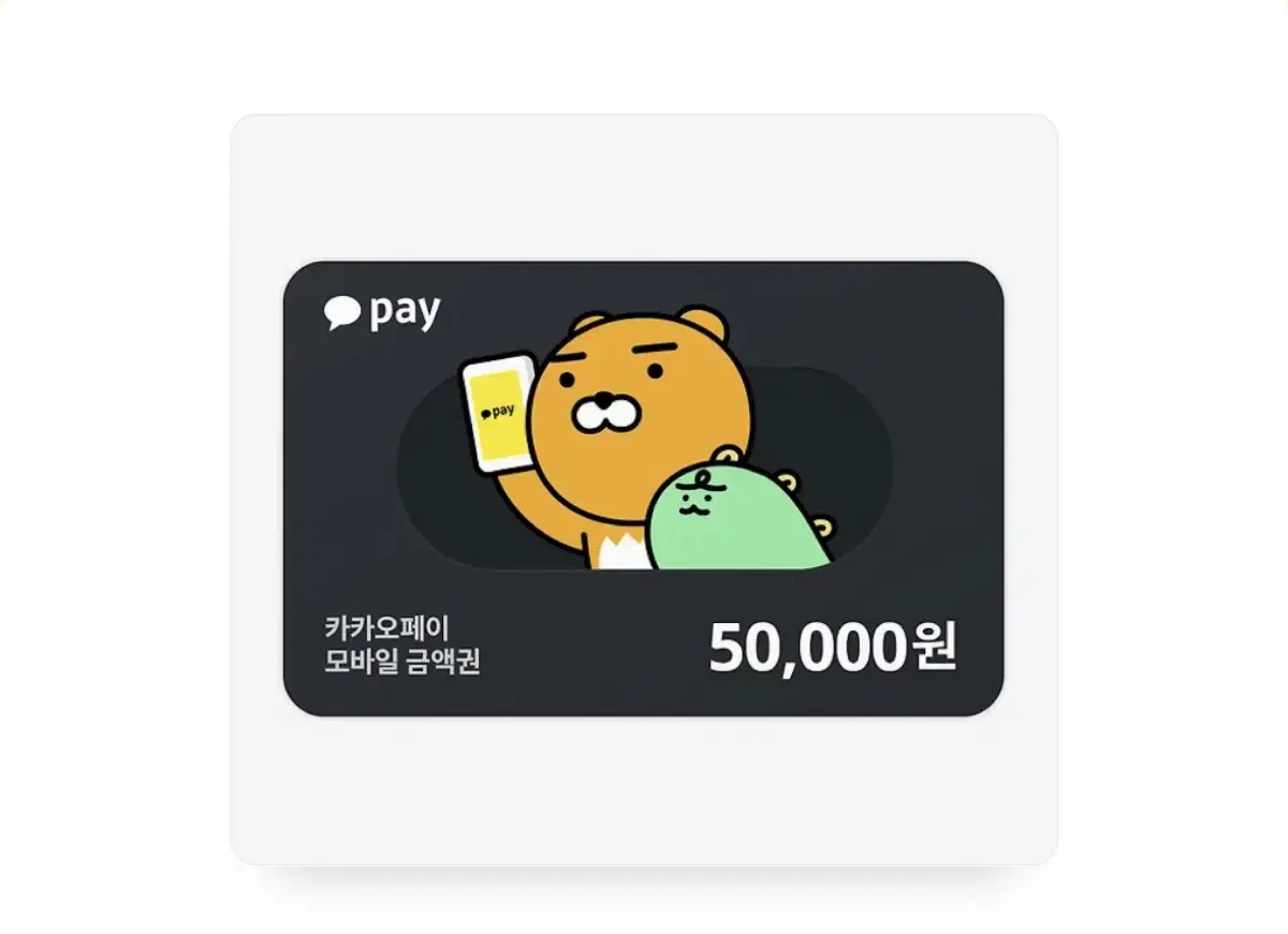 카카오페이 상품권 5만원권 판매