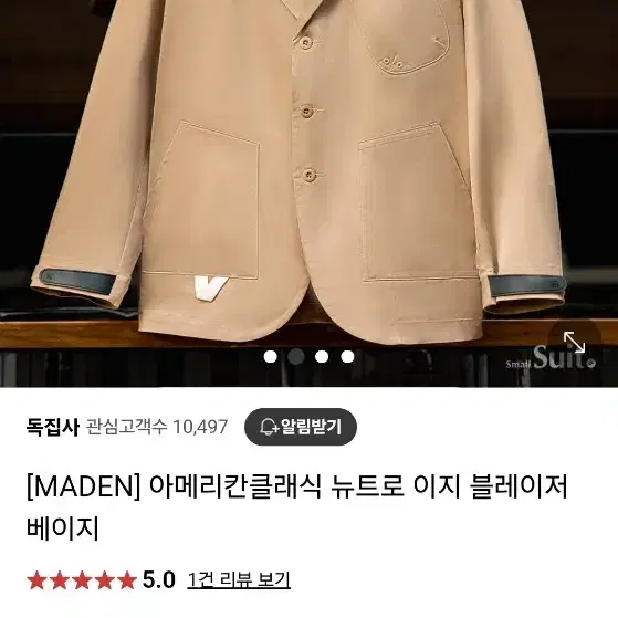 [MADEN] 아메리칸클래식 뉴트로 이지 블레이저 베이지