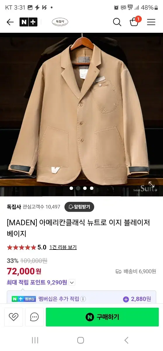 [MADEN] 아메리칸클래식 뉴트로 이지 블레이저 베이지