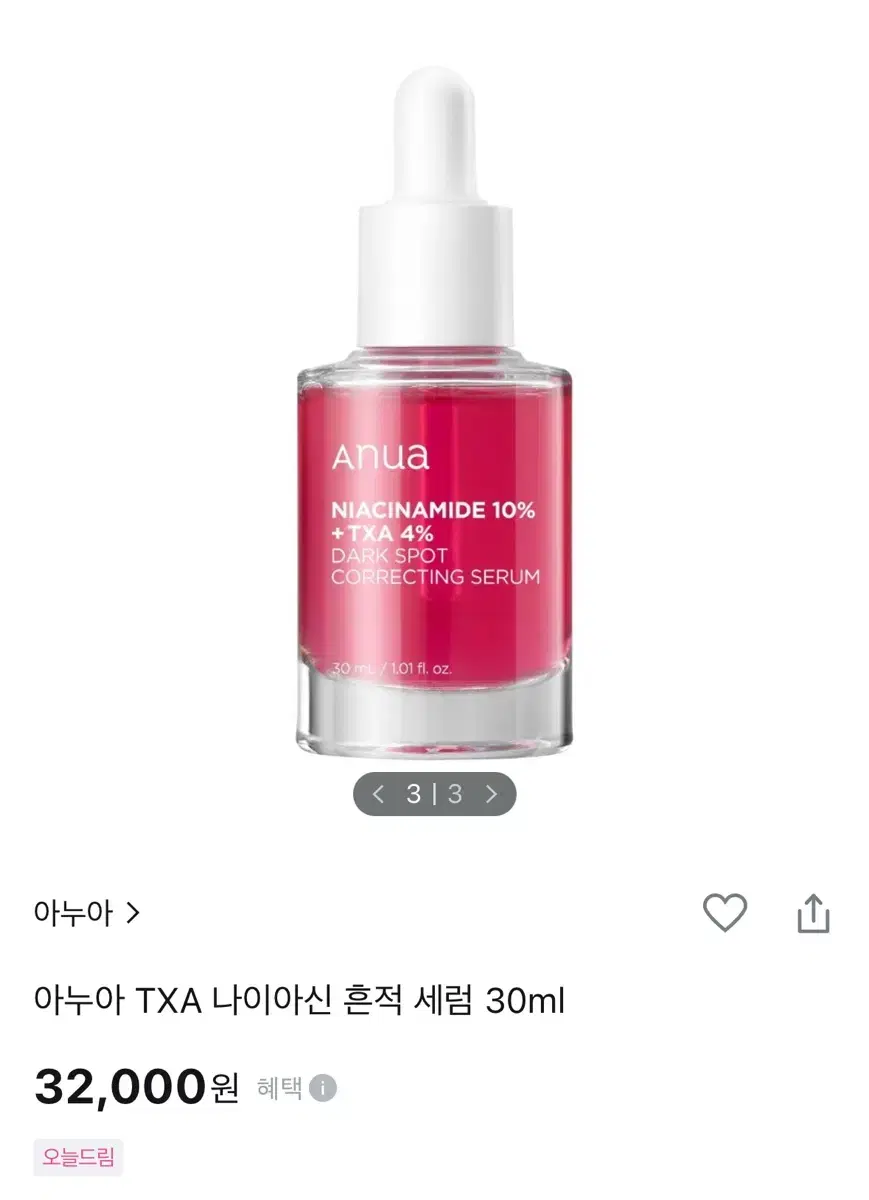 아누아 TXA 나이아신 흔적 세럼 30ml