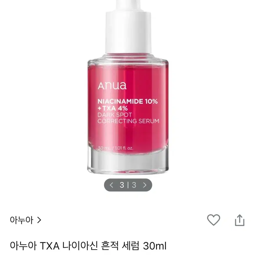 아누아 TXA 나이아신 흔적 세럼 30ml