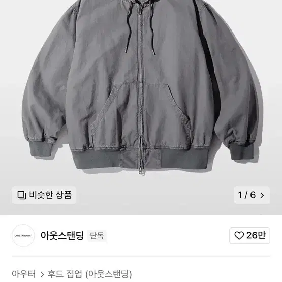 아웃스탠딩 빈티지 워싱 캔버스 후드 점퍼 L