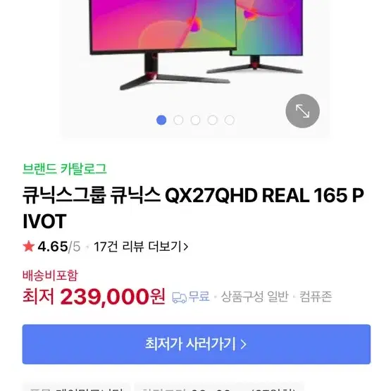 큐닉스 27인치 qhd 165hz 무결점 모니터 팝니다