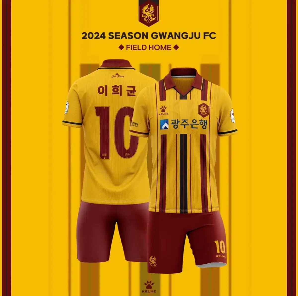 광주FC 24시즌 유니폼 팝니다(홈,어웨이,ACLE 홈)