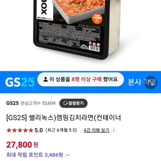 헬리녹스 캠핑김치 라면 한정판 (컨테이너 플레이트