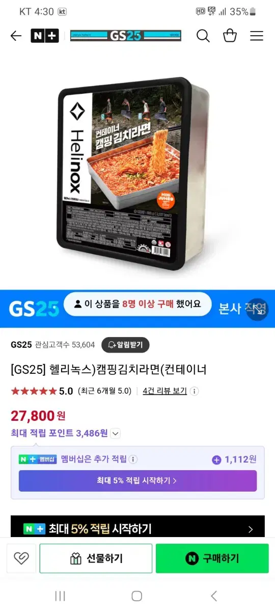 헬리녹스 캠핑김치 라면 한정판 (컨테이너 플레이트