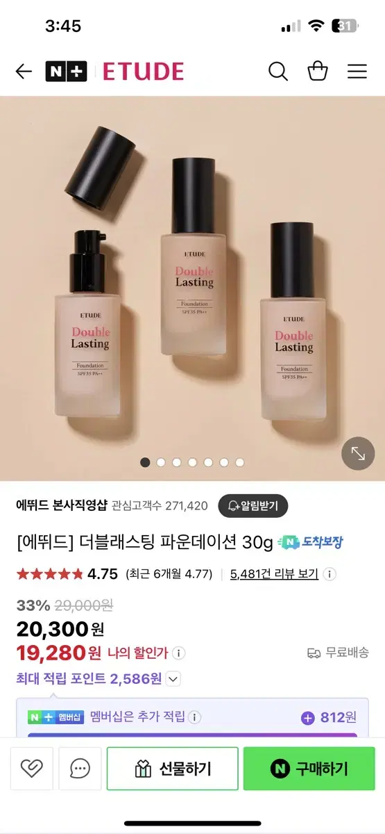 에뛰드 더블레스팅 파운데이션 13C 로지퓨어 팔아요