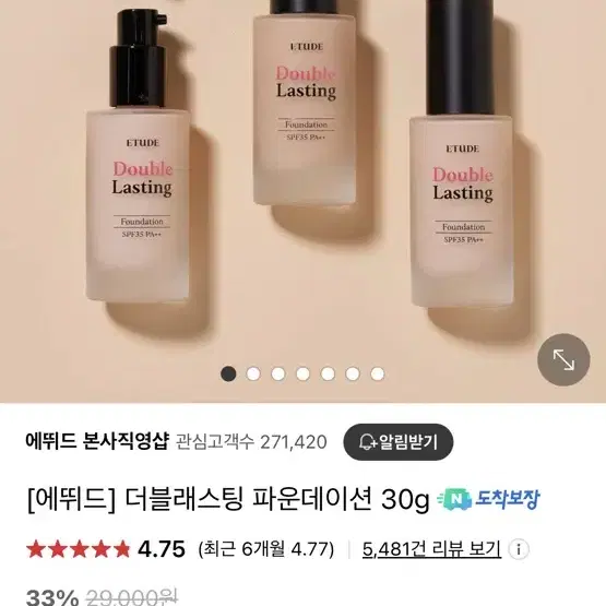 에뛰드 더블레스팅 파운데이션 13C 로지퓨어 팔아요