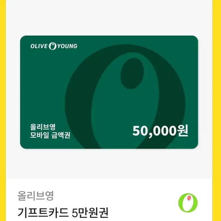 올리브영 5만원권 46000팝니다