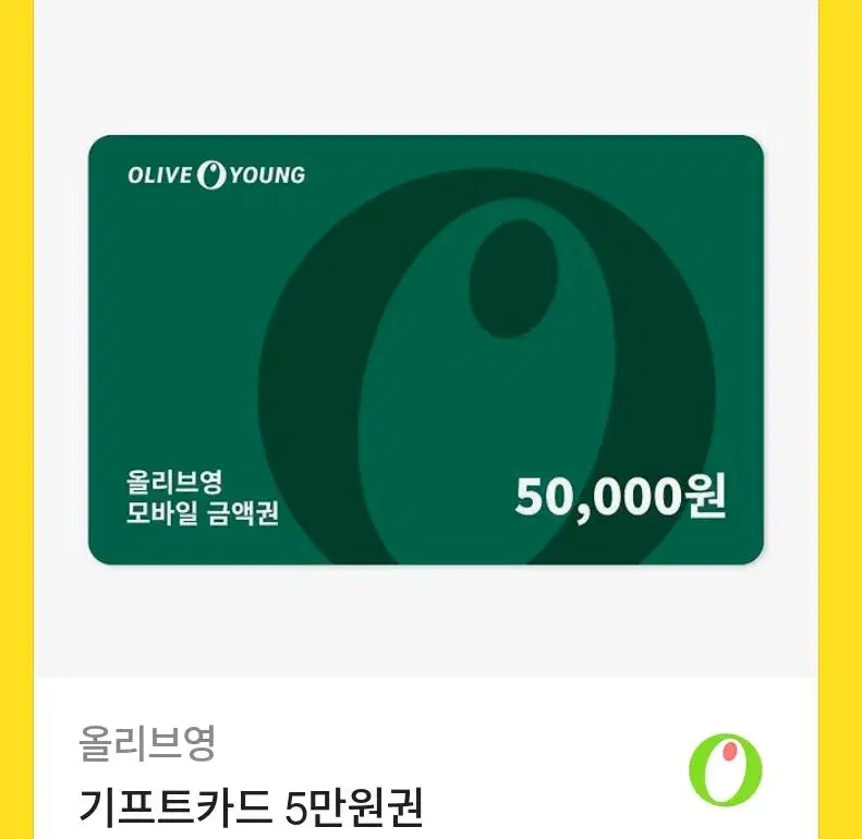 올리브영 5만원권 46000팝니다