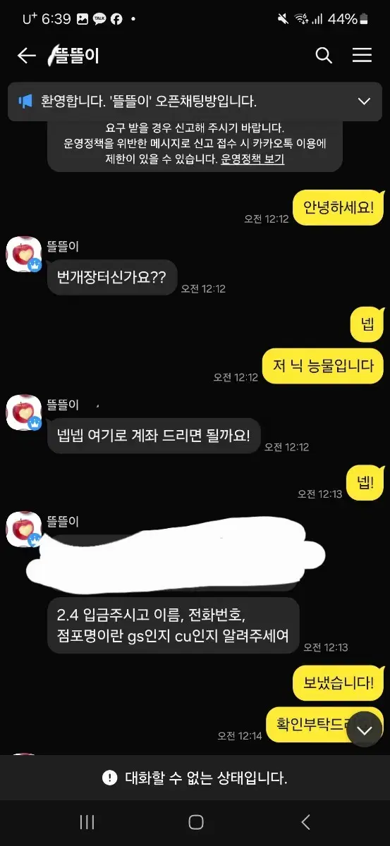 잠뜰 굿즈로 사기친 뜰뜰이한테 당하신분 찾아요