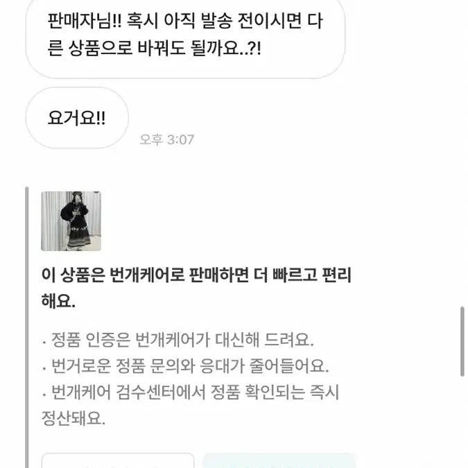 빈티지 비매너 사기 거파 박제