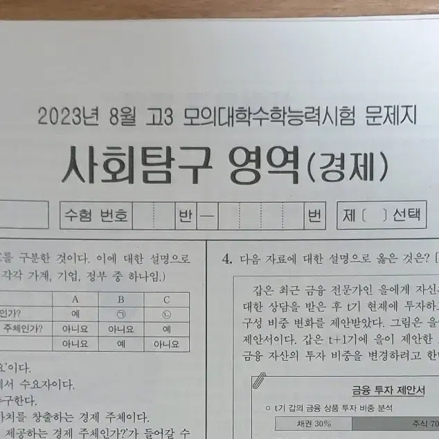 (2024수능 대비) 경제 더프리미엄 모의고사 4회분