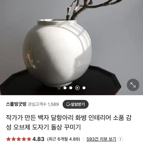 (무배)네이버판매1위 달항아리 판매 집들이 개업식 선물