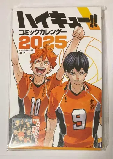 하이큐 코믹 달력 2025 영화 플라이어 증정 포함