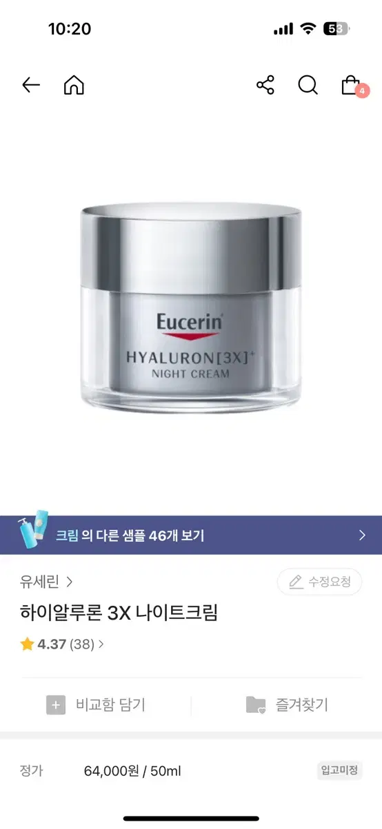 유세린 하이알루론 3X 나이트 크림 50ml(새상품)