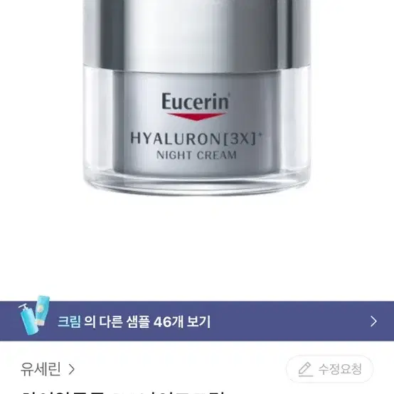 유세린 하이알루론 3X 나이트 크림 50ml(새상품)