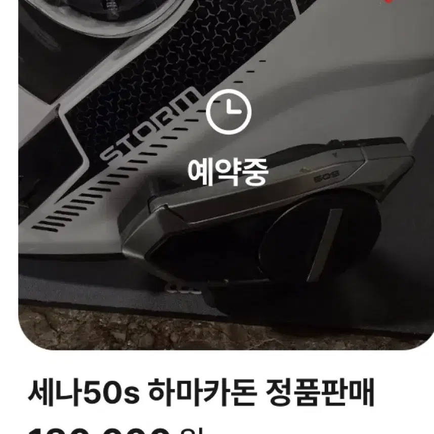 세나50s 하만카돈 이분이랑 거래하신분?