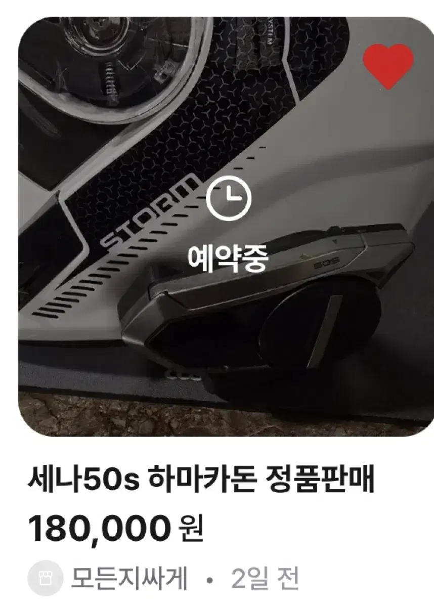 세나50s 하만카돈 이분이랑 거래하신분?