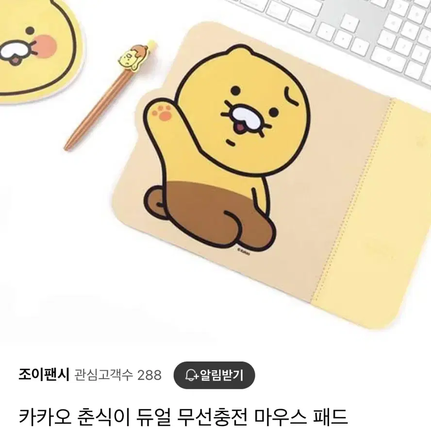 카카오 춘식이 듀얼 무선충전 마우스패드