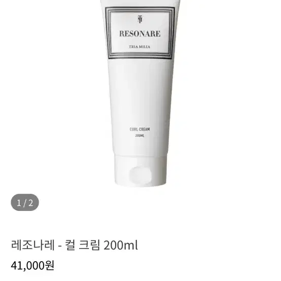 트리아밀리아 레조나레 컬 크림 200mL