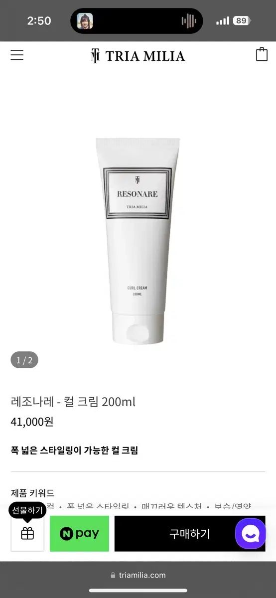 트리아밀리아 레조나레 컬 크림 200mL