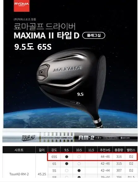 드라이버 MAXIMA II D TYPE 9.5도