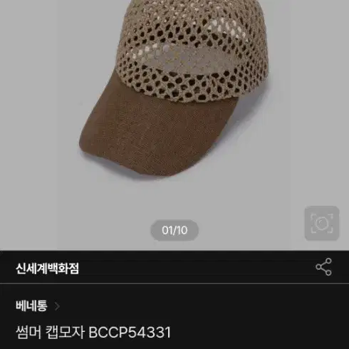 베네통 썸머캡 모자