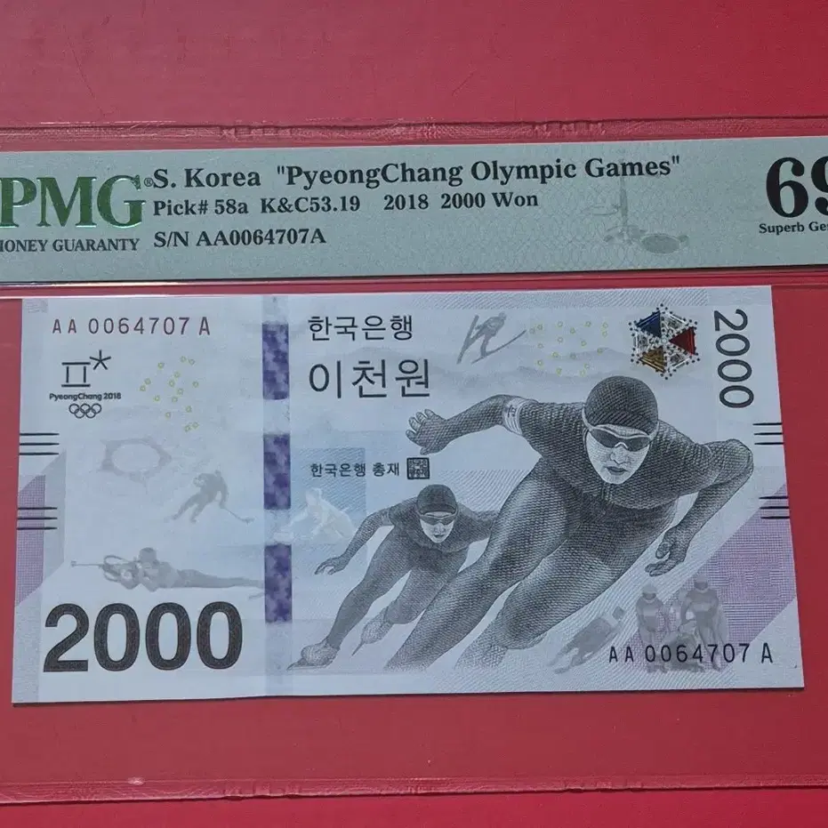 평창2000원 PMG 69고등급