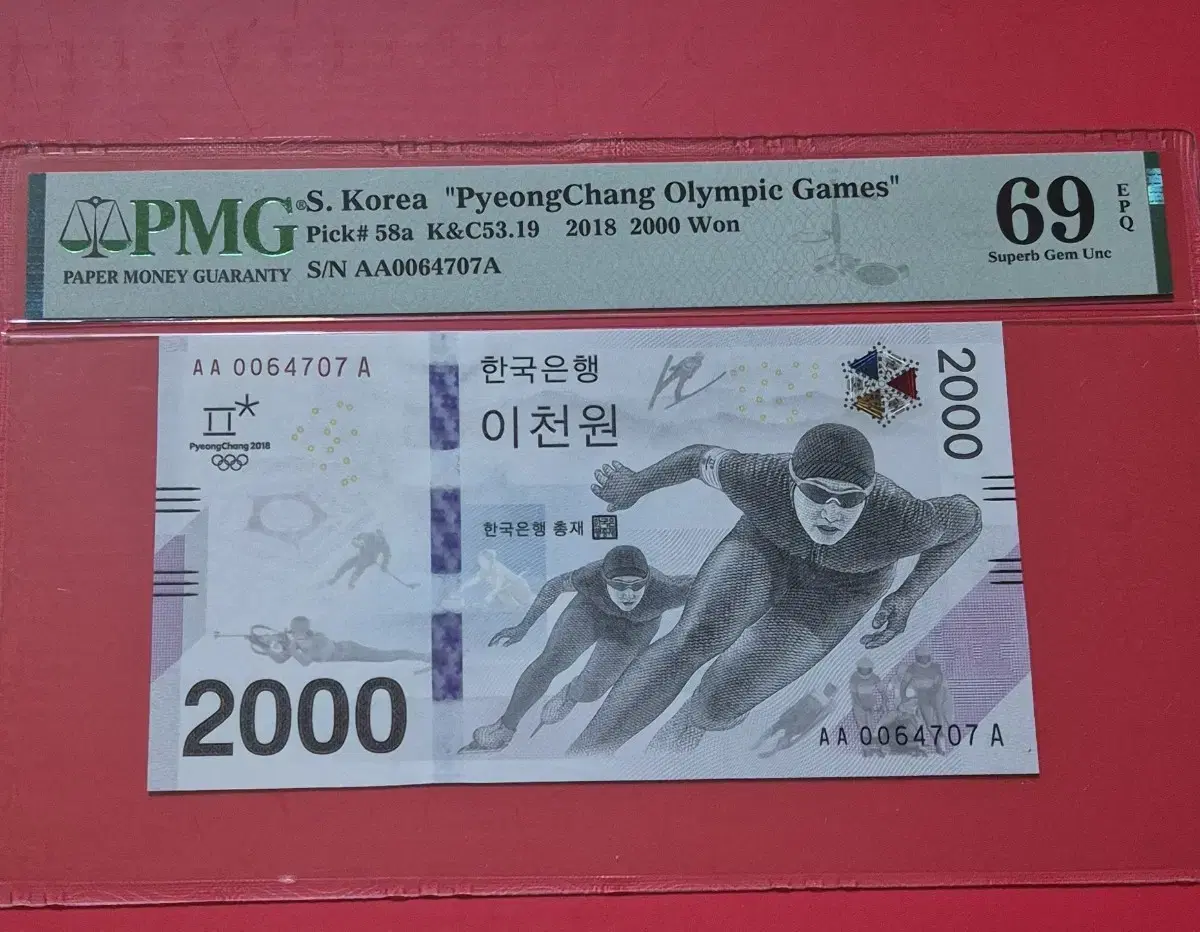 평창2000원 PMG 69고등급