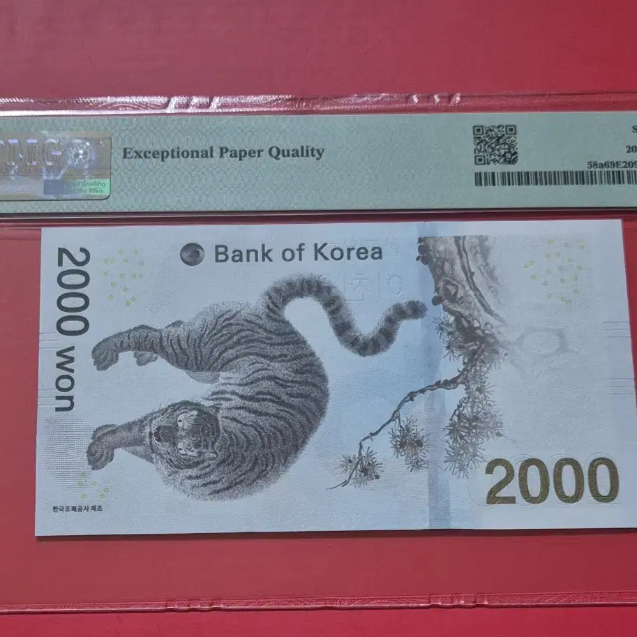 평창2000원 PMG 69고등급