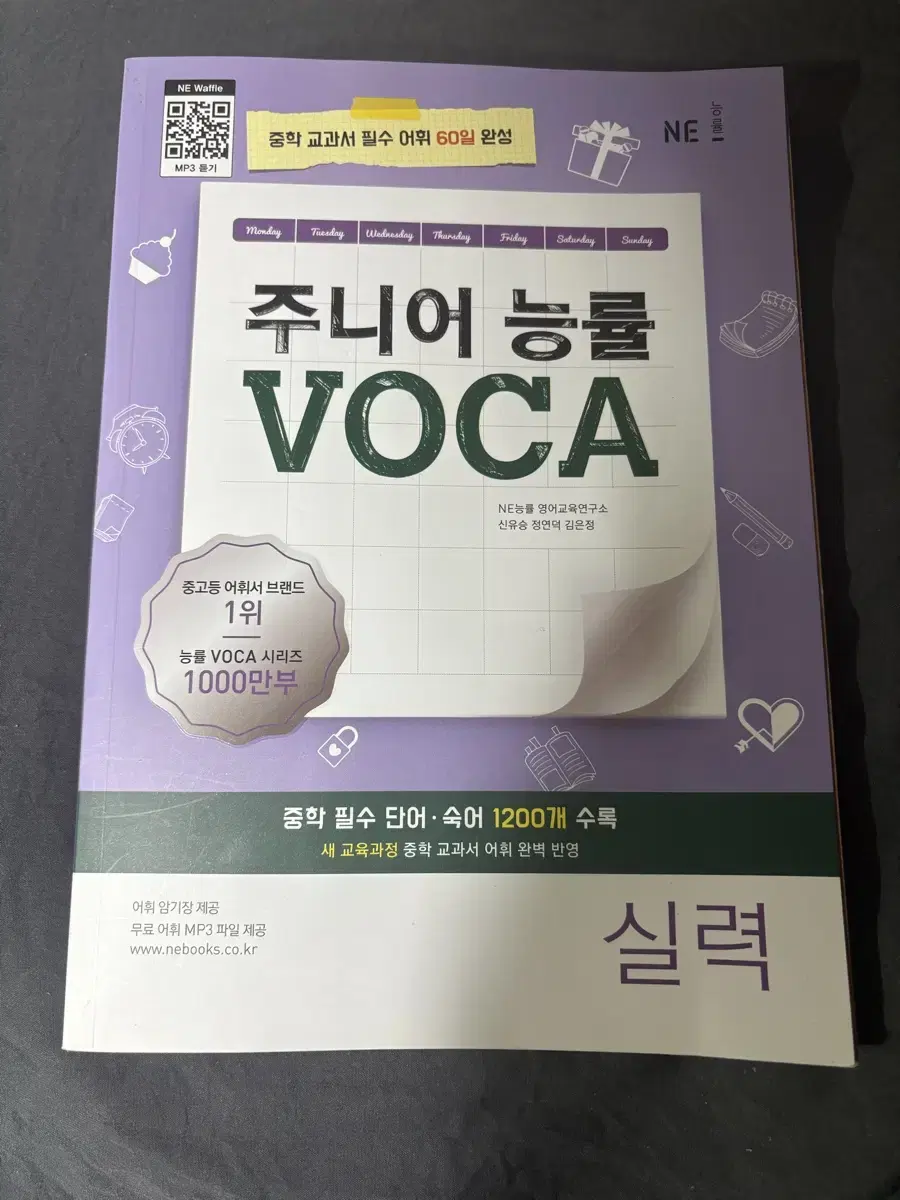 주니어 영어 VOCA 실력 1000단어