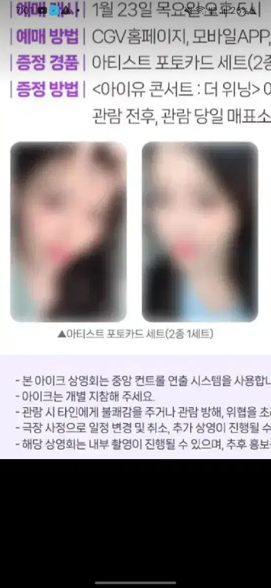 아이유 상영회 포카