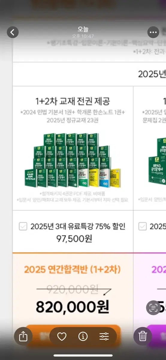 해커스 공인중개사 2025 연간합격반 (1+2차)