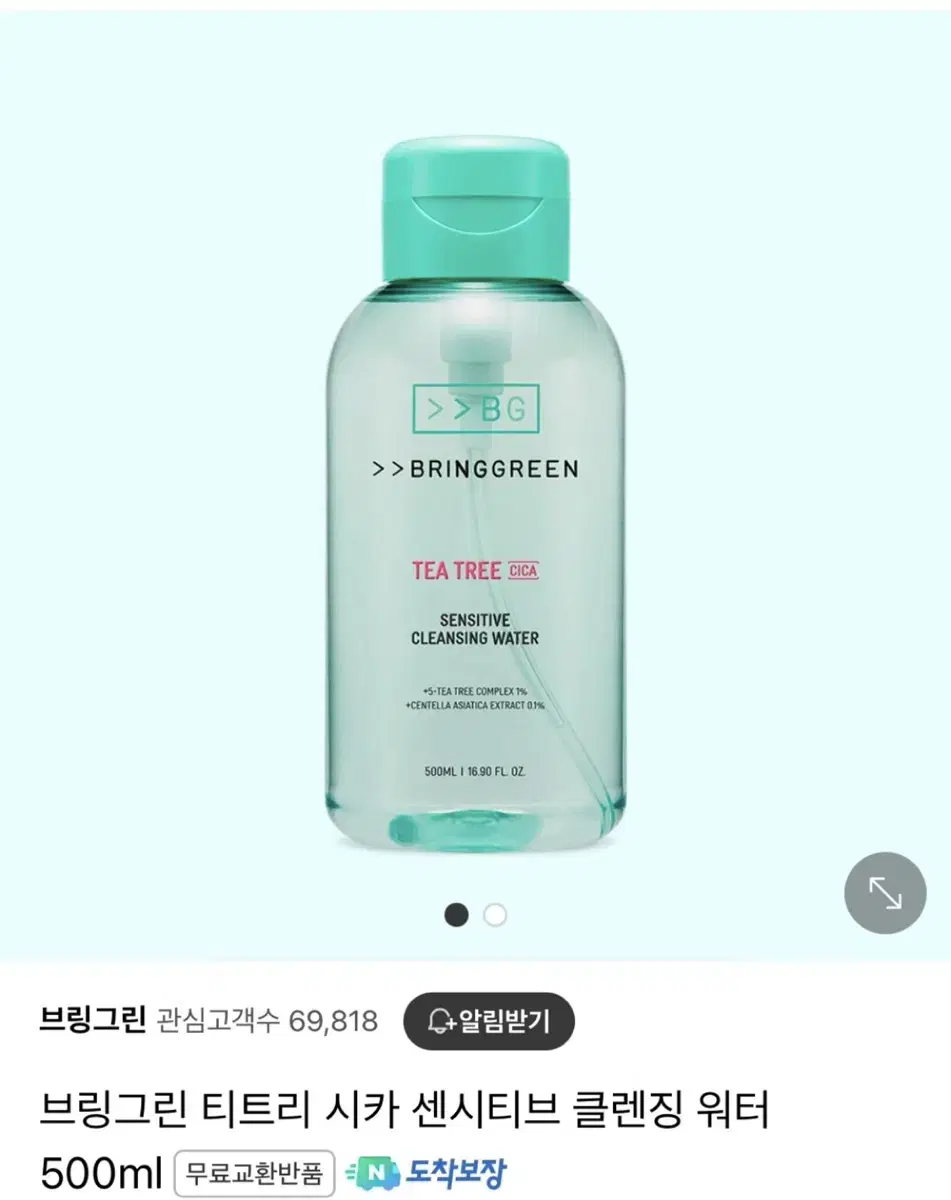 브링그린 티트리 시카 클렌징워터 500ml 새제품