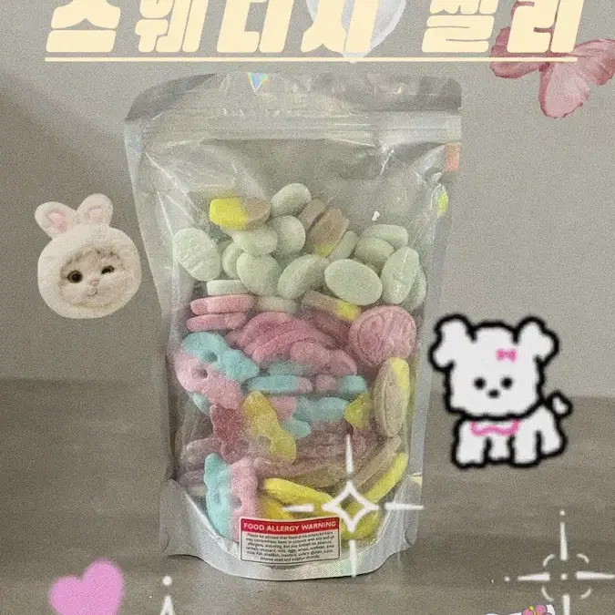 스웨디시젤리 소분 100g