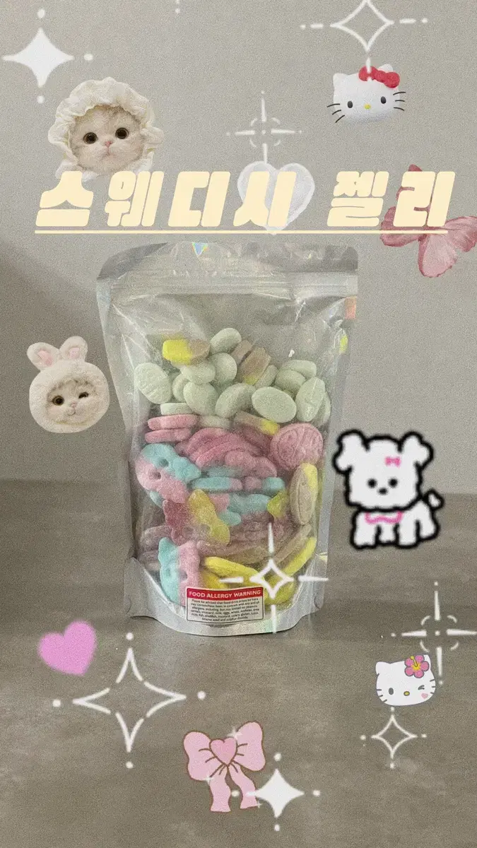 스웨디시젤리 소분 100g