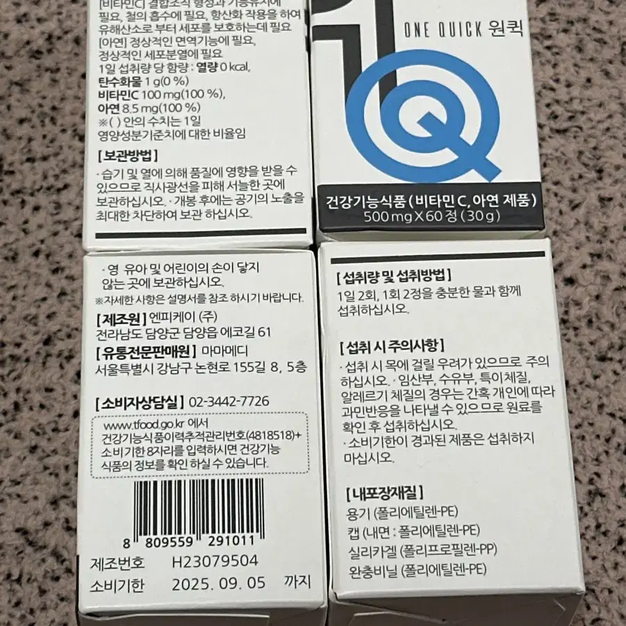 붓기용 알약 원퀵 4통 팝니다