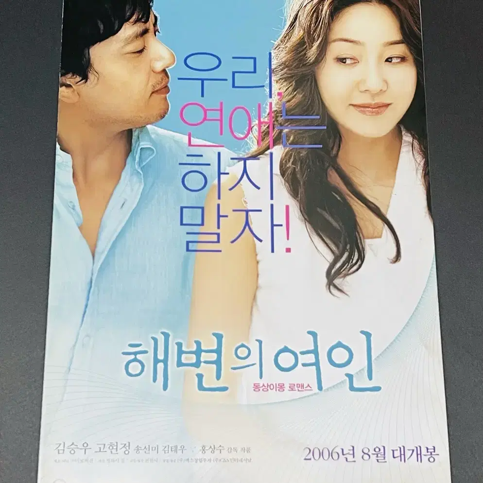 [영화팜플렛] 해변의 여인 A4 2장 전단지 (2006)