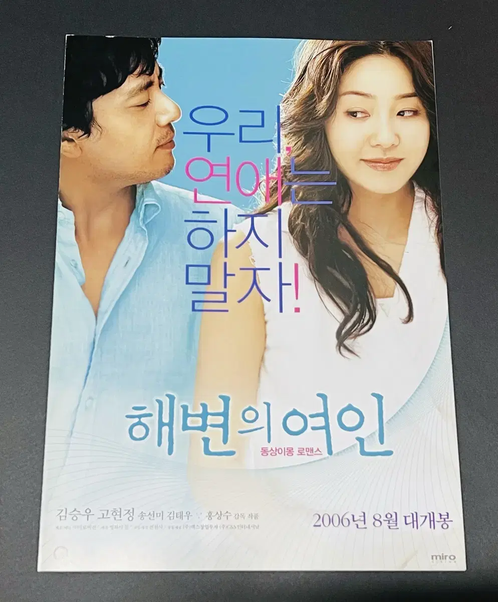 [영화팜플렛] 해변의 여인 A4 2장 전단지 (2006)