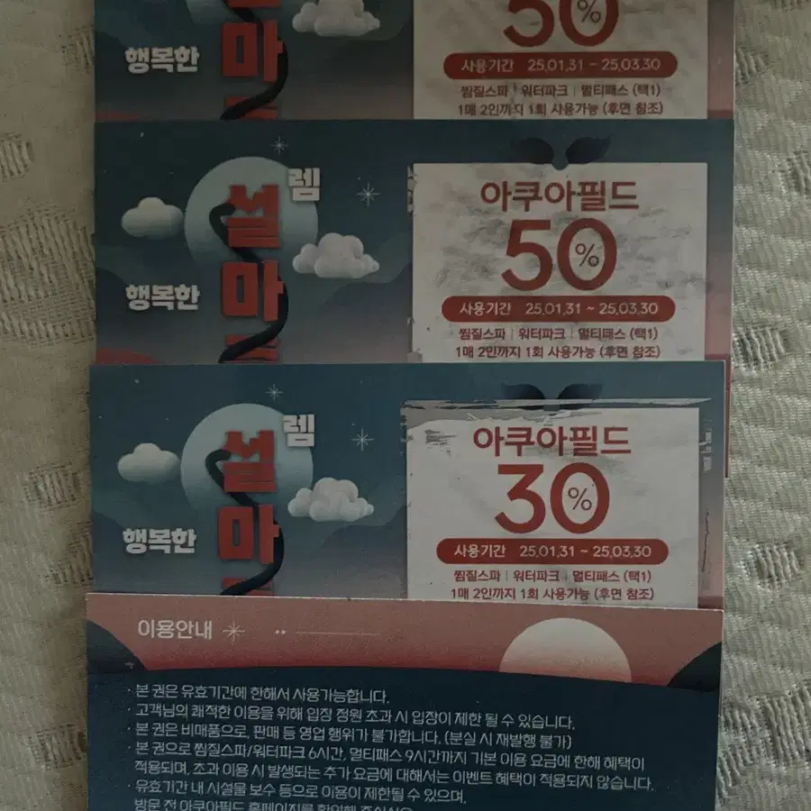 아쿠아필드 전지점 50%/30% 할인권