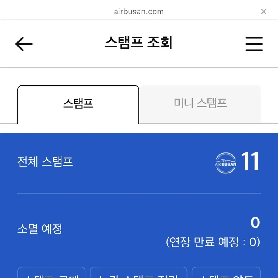 에어부산 스탬프