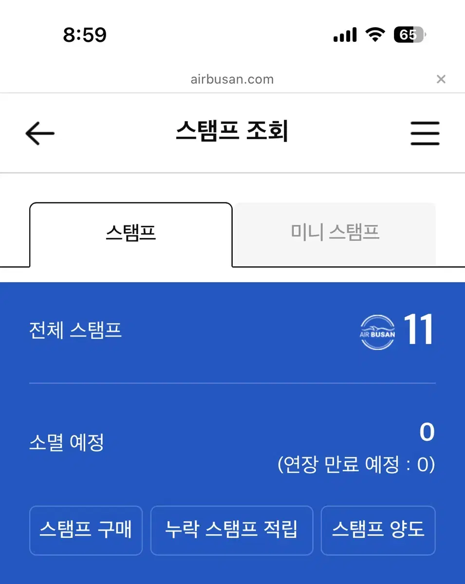 에어부산 스탬프