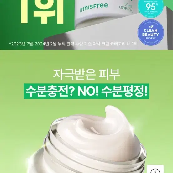 무배 이니스프리 그린티 씨드 히알루론산 크림 50ml