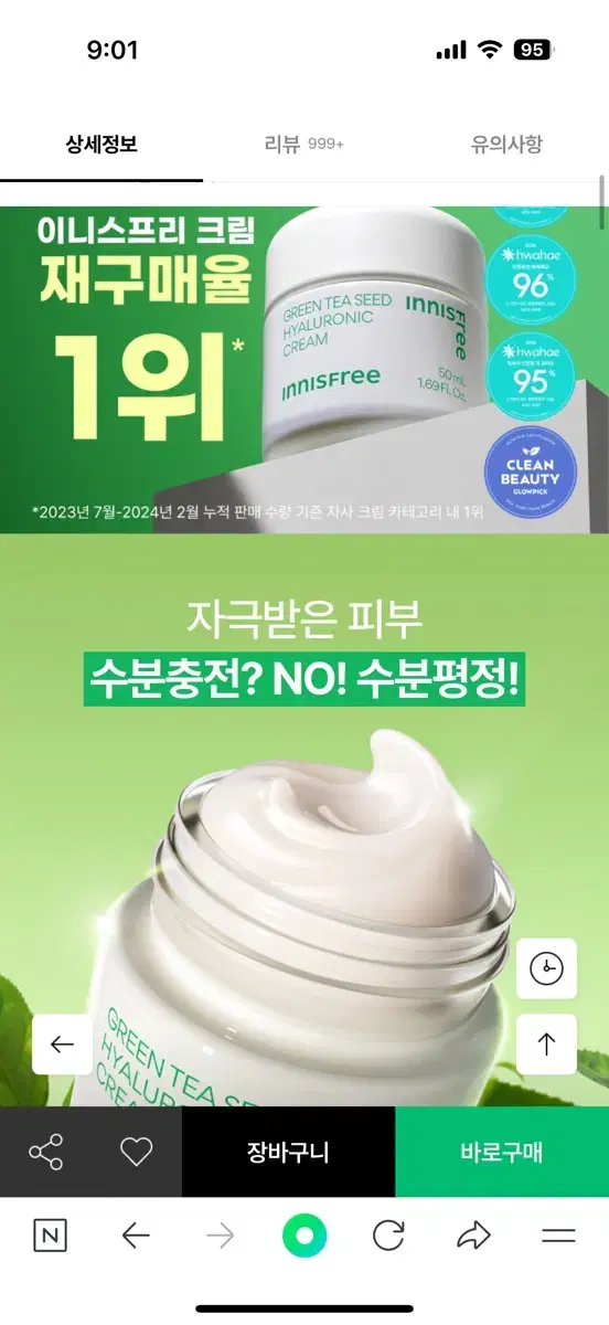 무배 이니스프리 그린티 씨드 히알루론산 크림 50ml