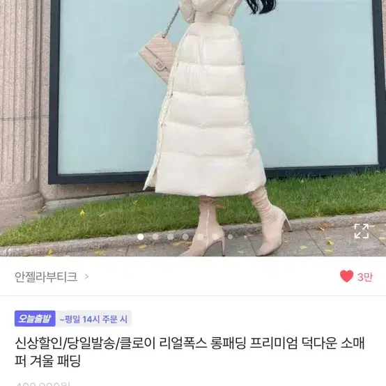 화이트 퍼 벨트 롱패딩