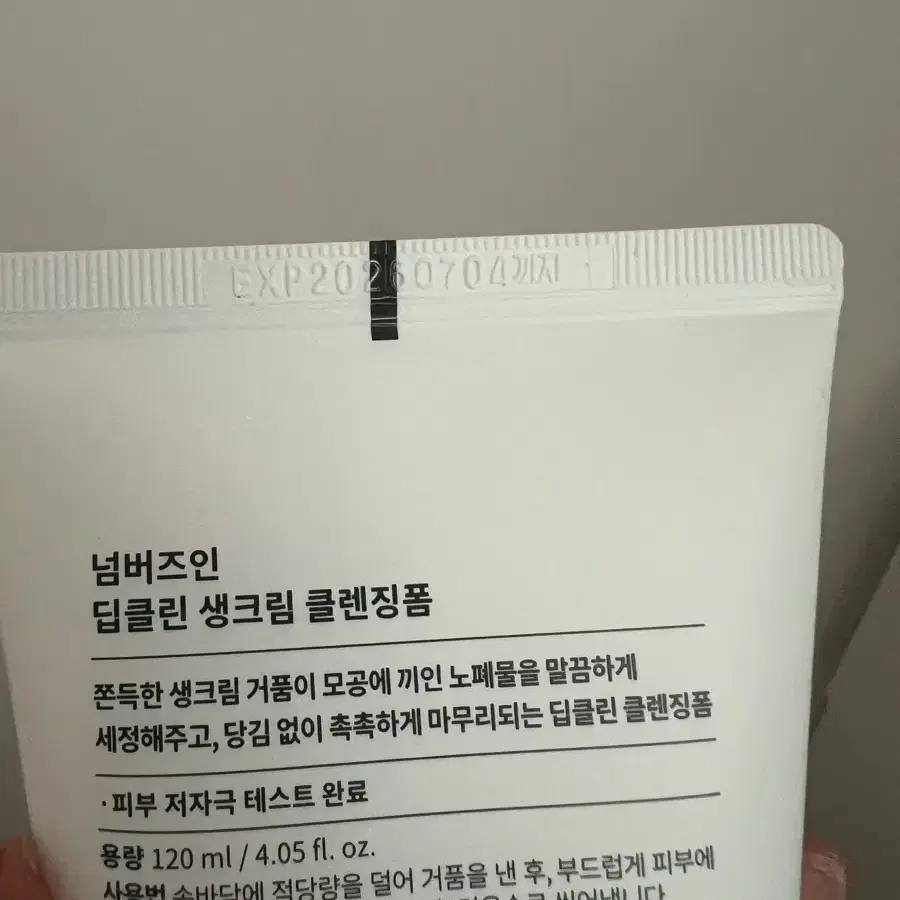 넘버즈인 클렌징폼 120ml (미개봉 새상품)