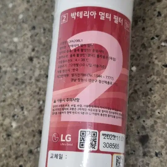 LG 정품 퓨리케어 정수기 박테리아 멀티 필터