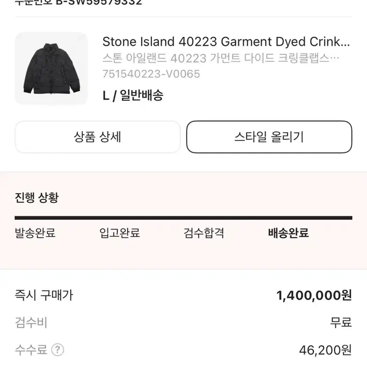 스톤 아일랜드 가먼트 다이트 크링클랩스 패딩 21f/w 사이즈L