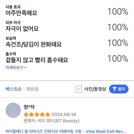 바이탈메디 셀 리버시즈 인텐시브 리페어링 크림